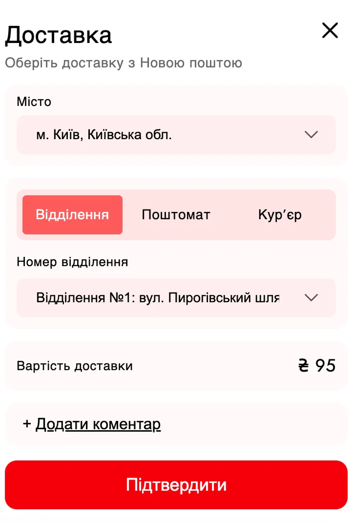 Віджет вибору доставки Нової Пошти в кошику магазину